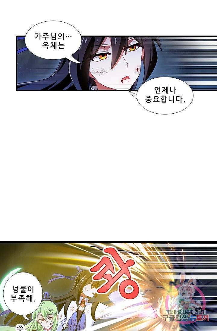 또라이 대사형 무림생존기 336화 11