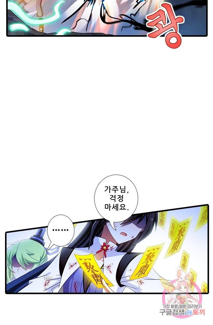 또라이 대사형 무림생존기 336화 15