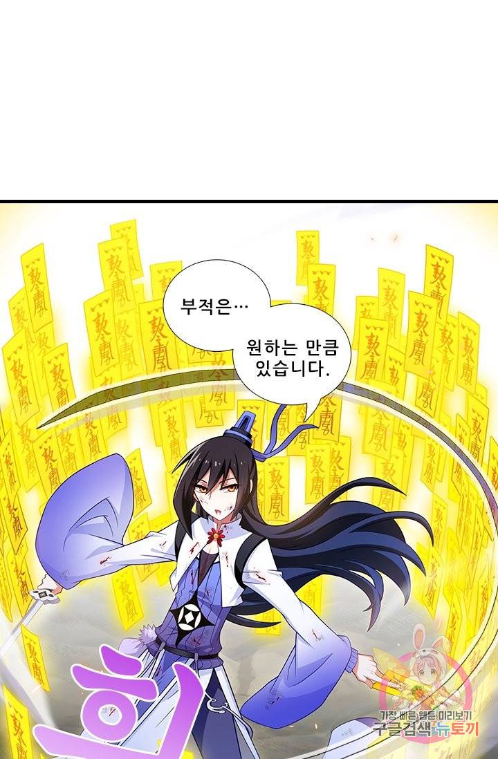 또라이 대사형 무림생존기 336화 16
