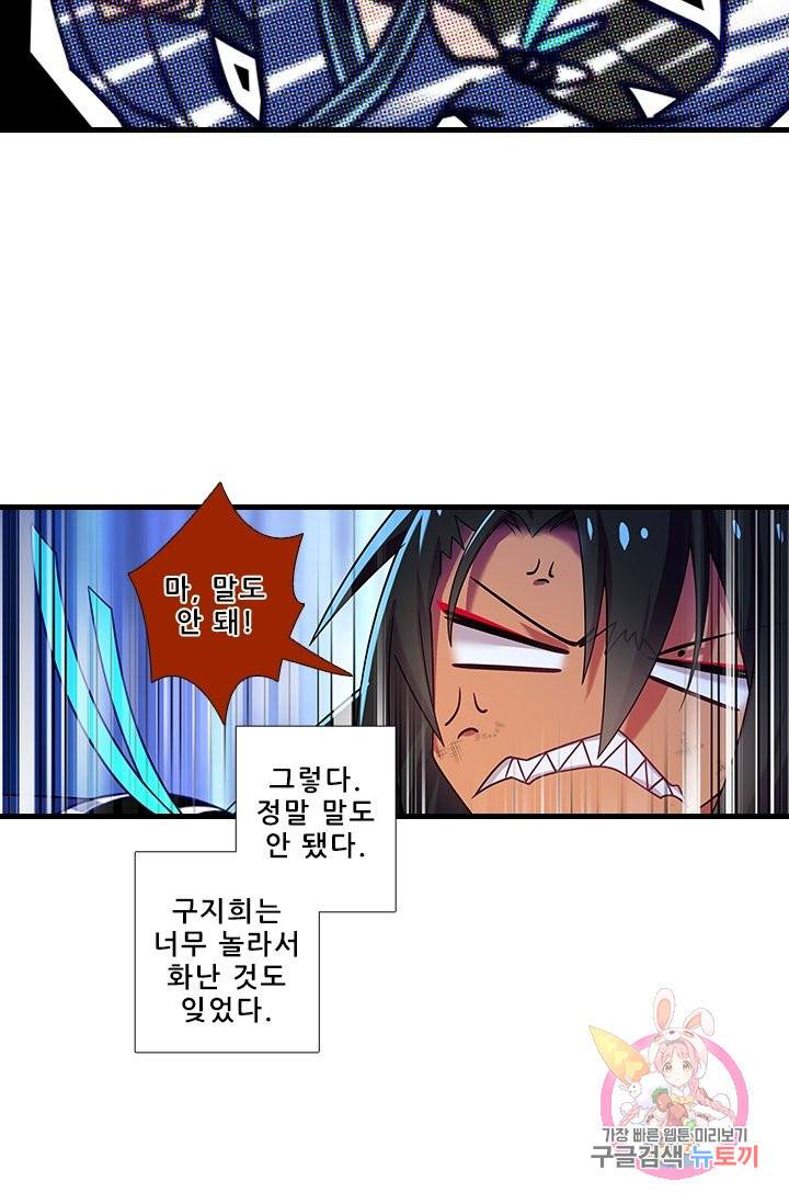 또라이 대사형 무림생존기 336화 18