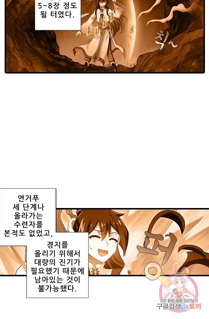 또라이 대사형 무림생존기 336화 20