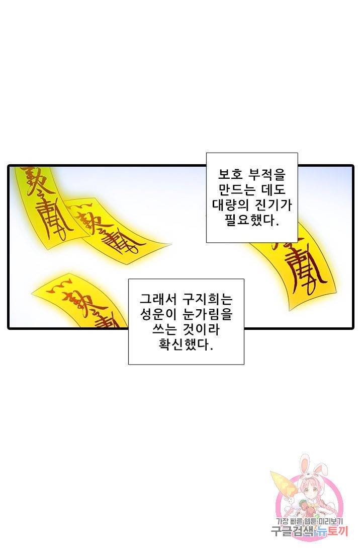 또라이 대사형 무림생존기 336화 21