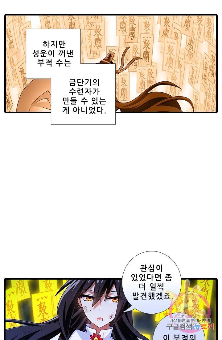 또라이 대사형 무림생존기 336화 22
