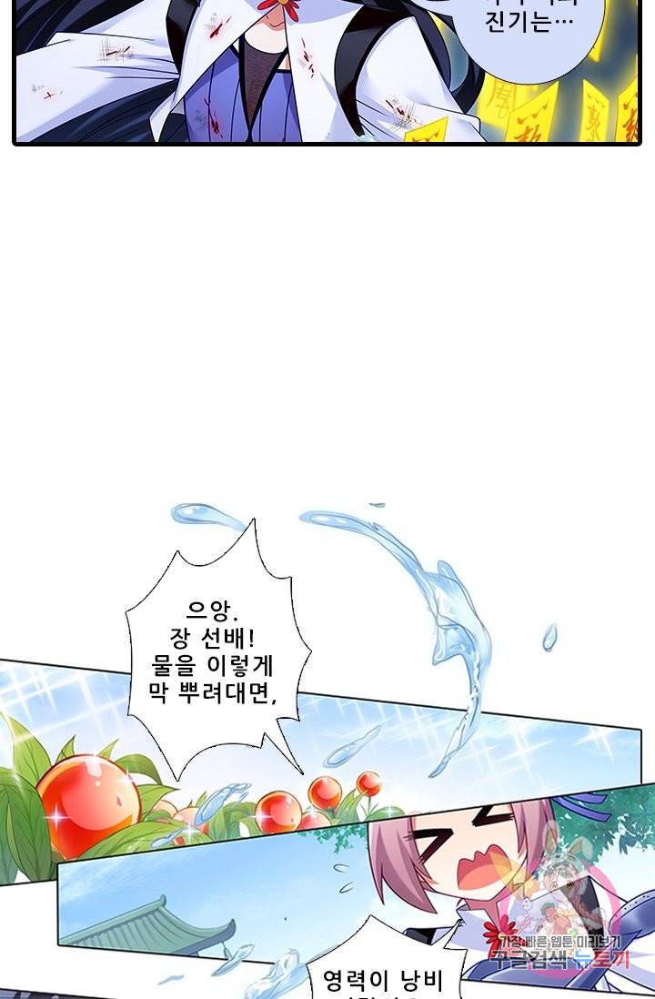 또라이 대사형 무림생존기 336화 23