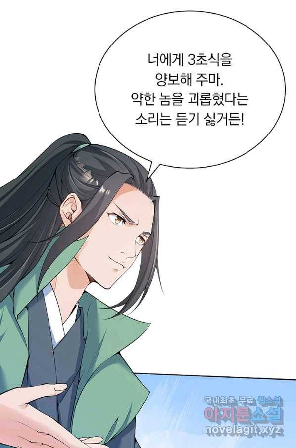 무적검역 92화 3