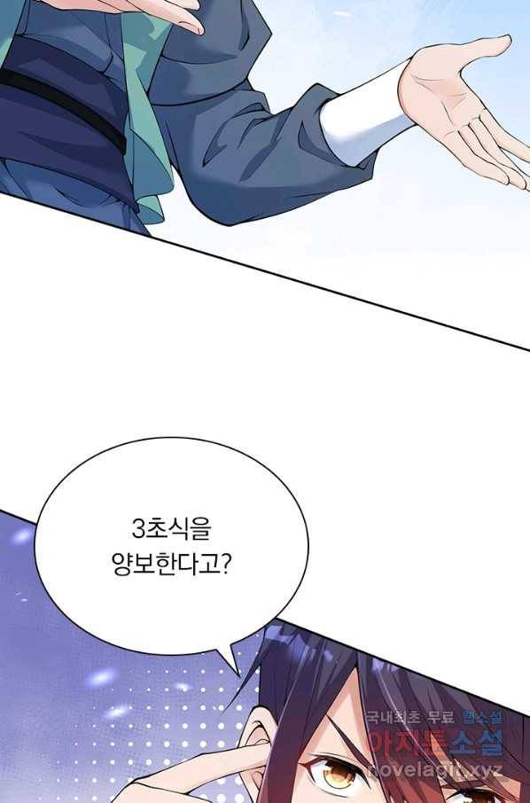 무적검역 92화 4