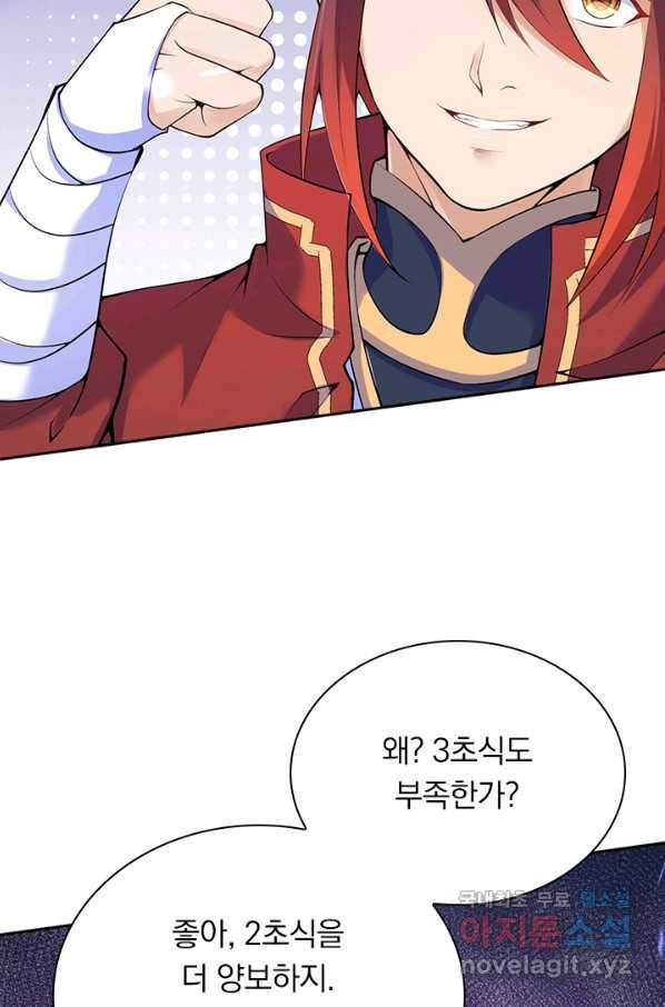 무적검역 92화 5