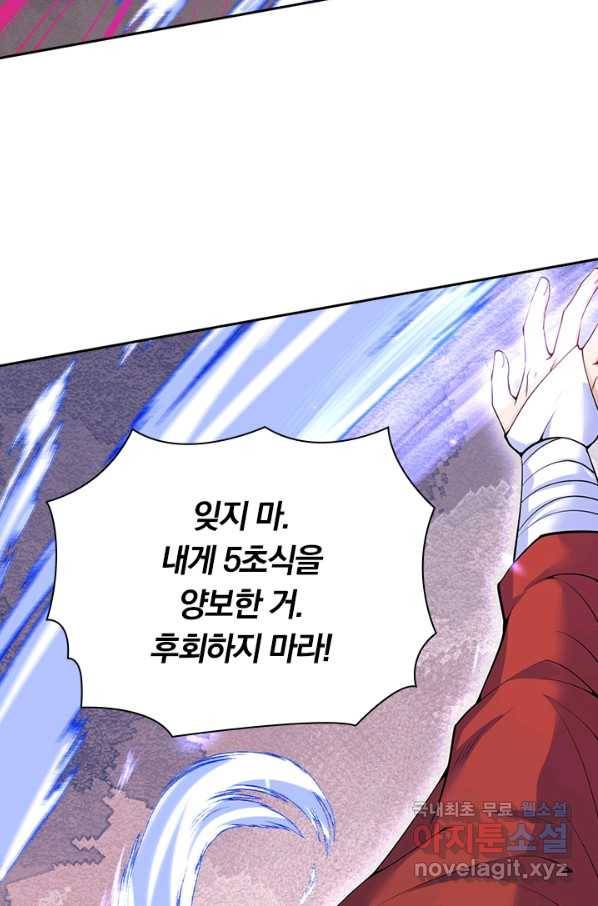무적검역 92화 14