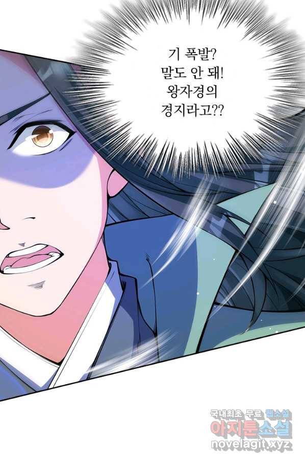 무적검역 92화 23