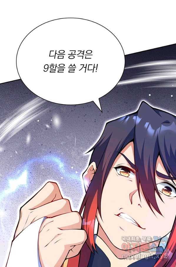 무적검역 92화 41