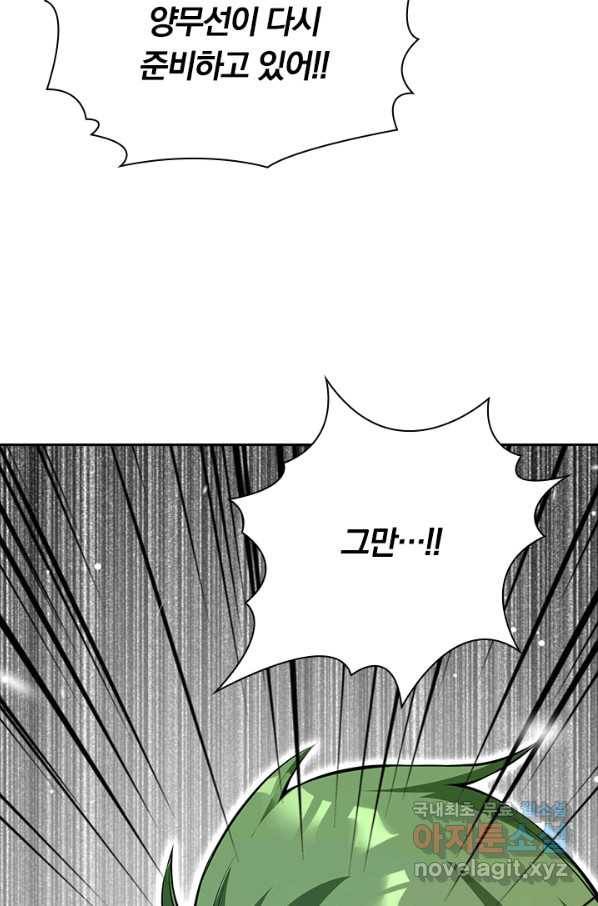 무적검역 92화 44