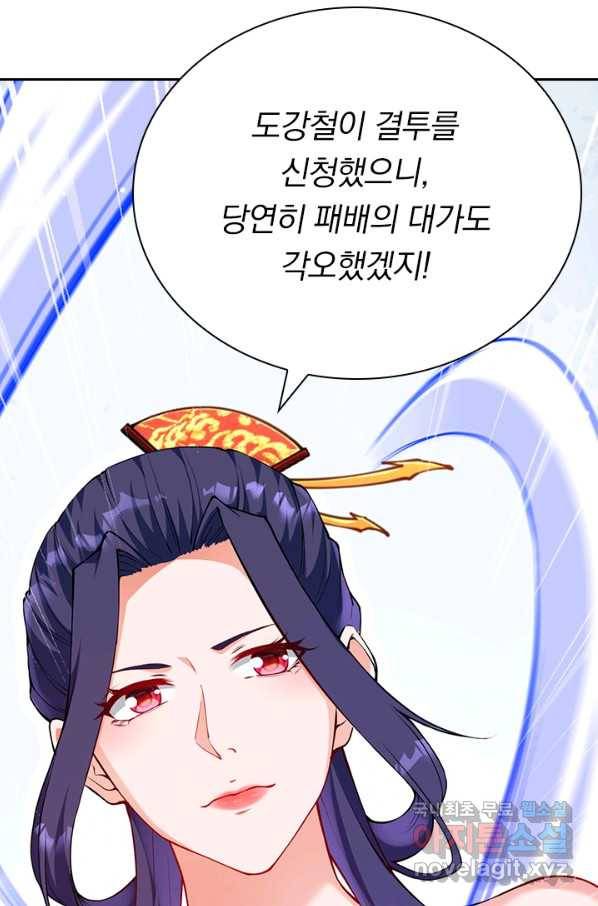무적검역 92화 51