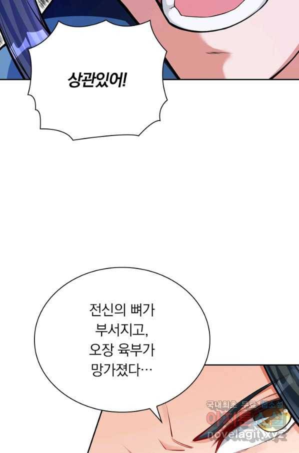 무적검역 92화 58