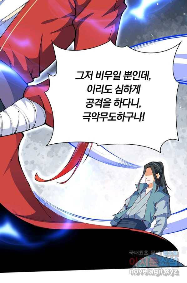 무적검역 92화 60