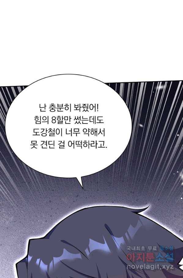 무적검역 92화 61