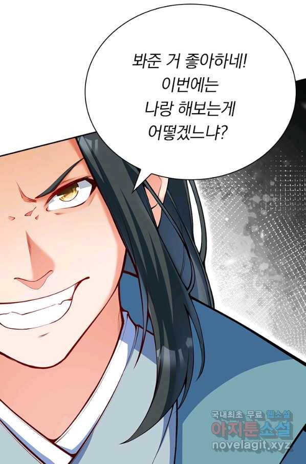 무적검역 92화 63