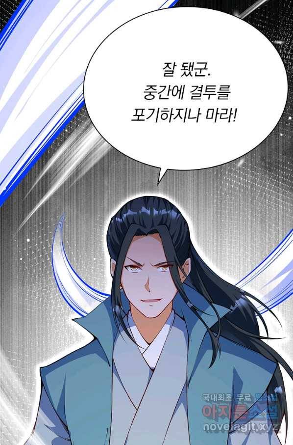 무적검역 92화 66