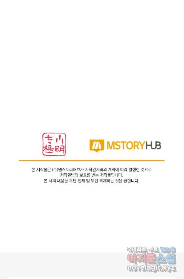 무적검역 92화 70