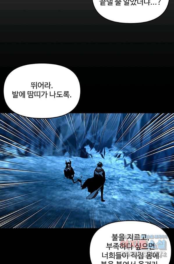 재능 삼킨 마법사 33화 2