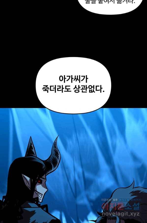 재능 삼킨 마법사 33화 3