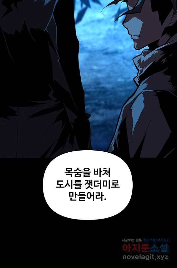 재능 삼킨 마법사 33화 4