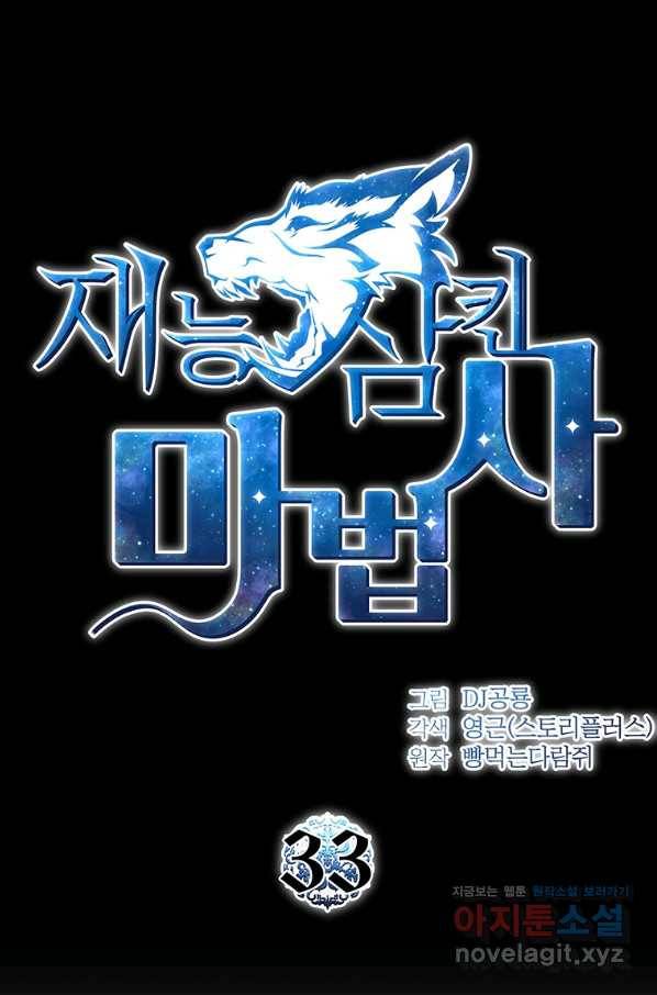 재능 삼킨 마법사 33화 5