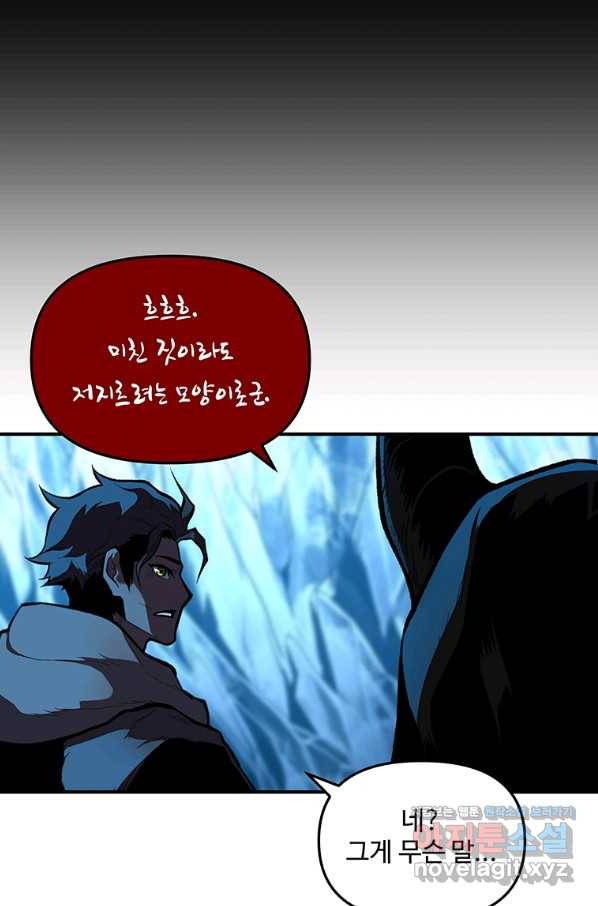 재능 삼킨 마법사 33화 6