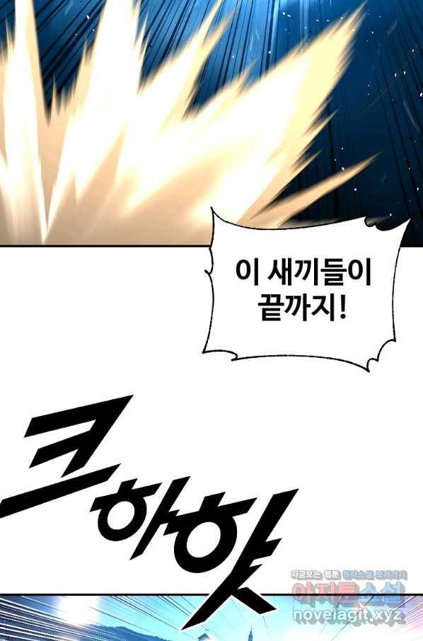 재능 삼킨 마법사 33화 9