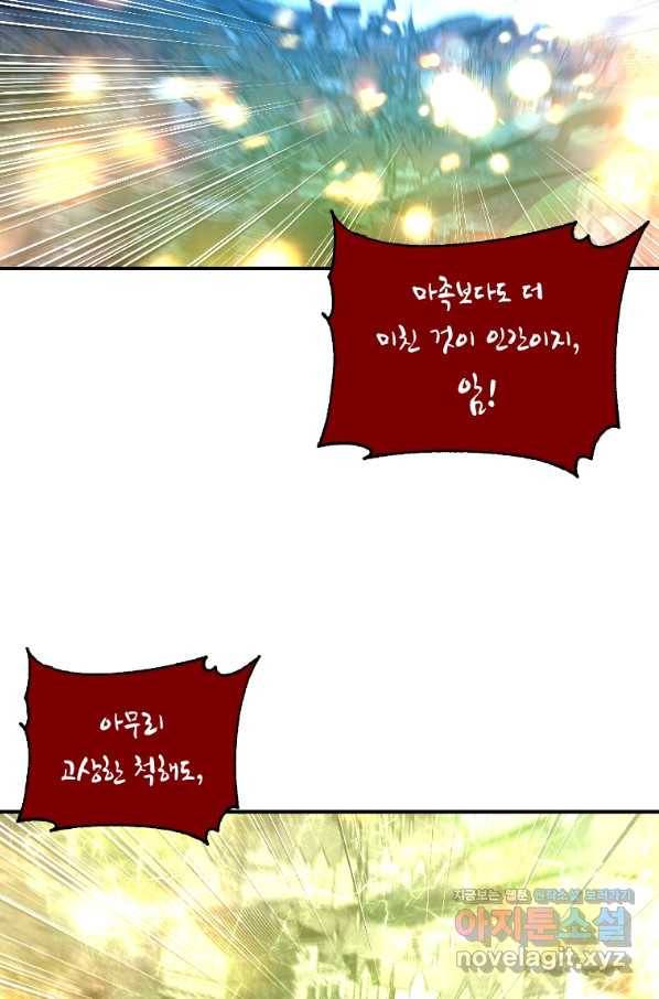 재능 삼킨 마법사 33화 10