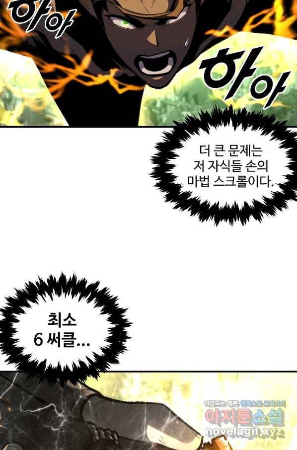 재능 삼킨 마법사 33화 12