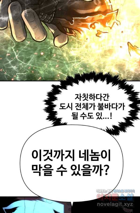 재능 삼킨 마법사 33화 13