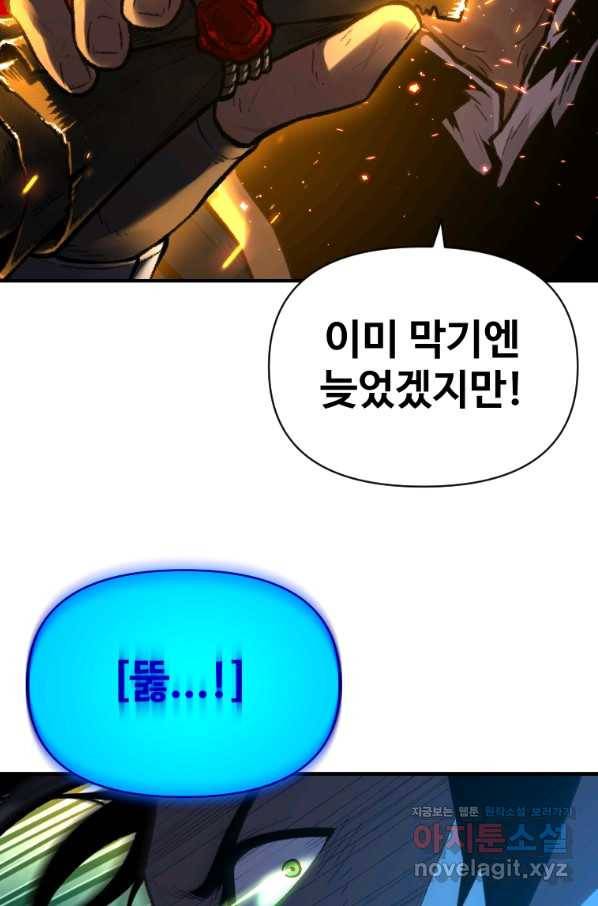 재능 삼킨 마법사 33화 17