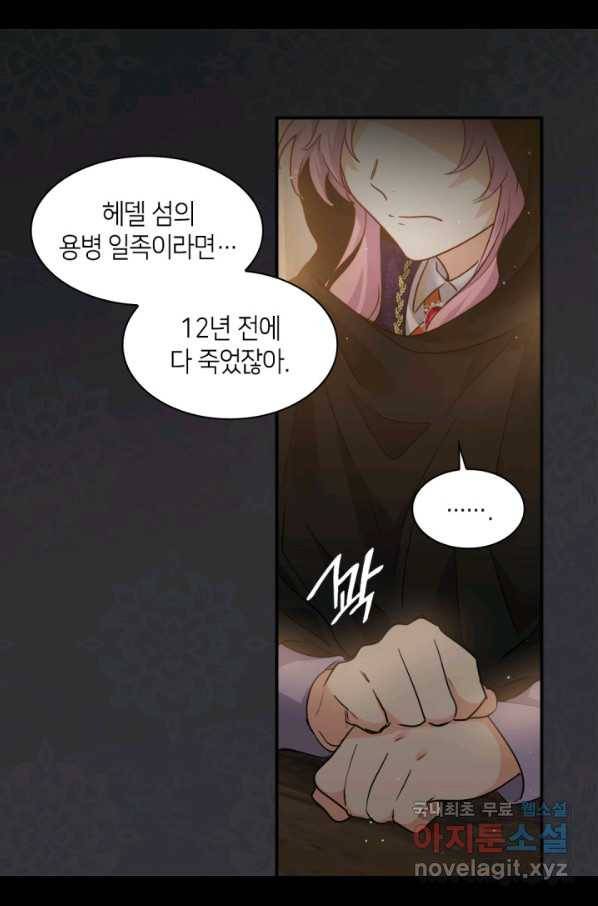 쌍둥이 남매의 뉴라이프 102화 6