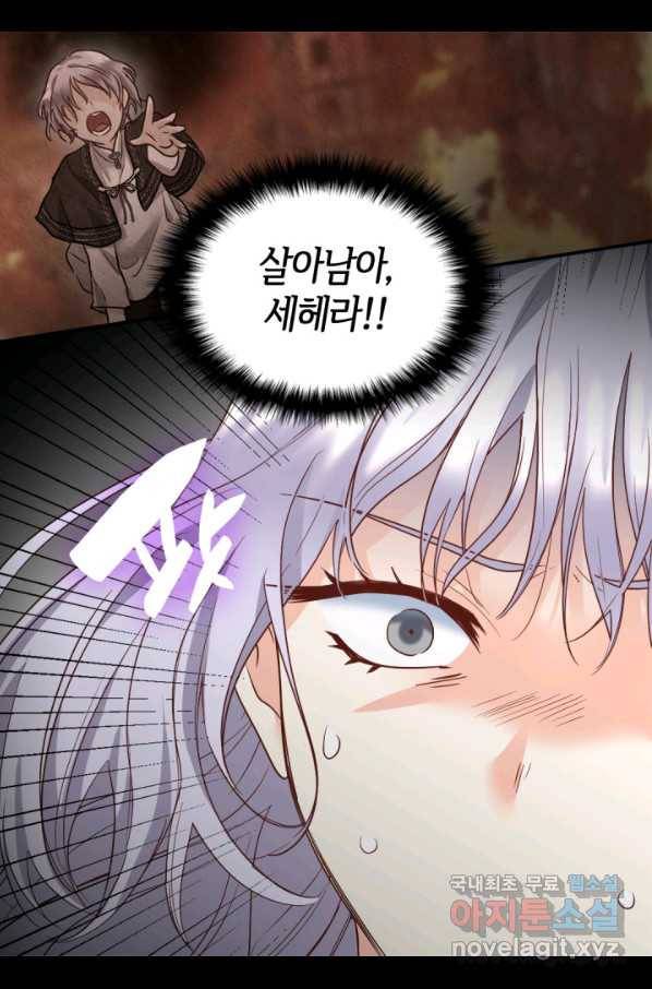 쌍둥이 남매의 뉴라이프 102화 12