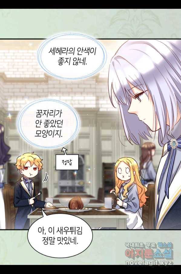 쌍둥이 남매의 뉴라이프 102화 16