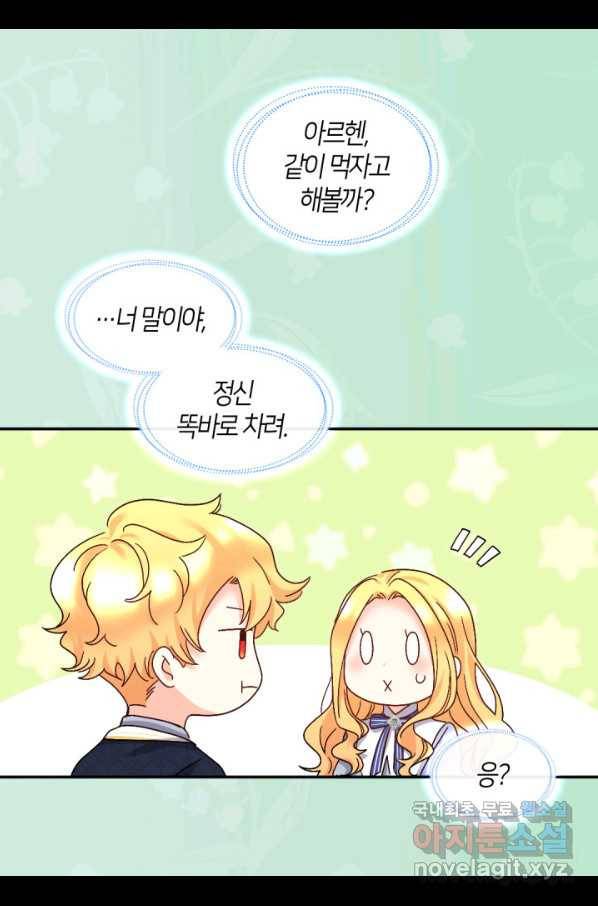 쌍둥이 남매의 뉴라이프 102화 18