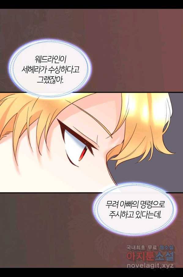 쌍둥이 남매의 뉴라이프 102화 19