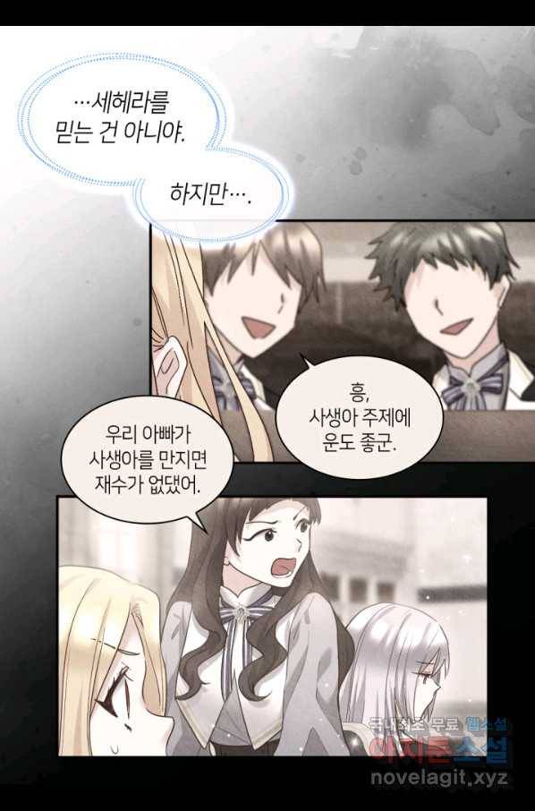 쌍둥이 남매의 뉴라이프 102화 22