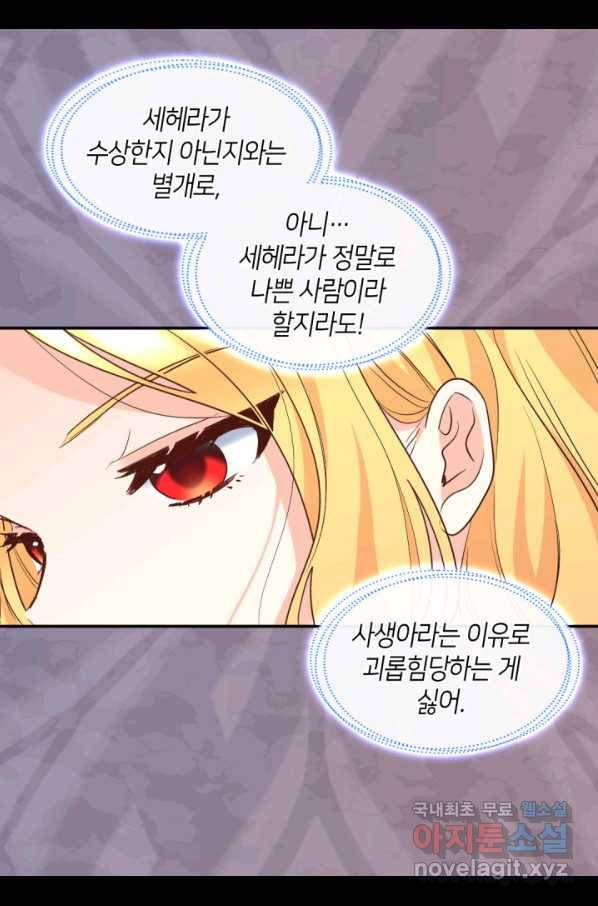 쌍둥이 남매의 뉴라이프 102화 23
