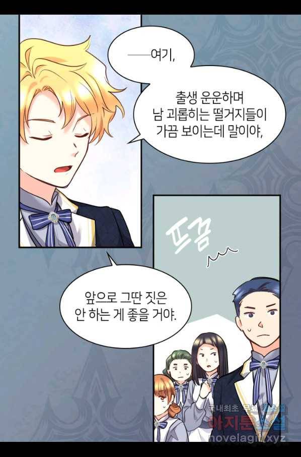 쌍둥이 남매의 뉴라이프 102화 37