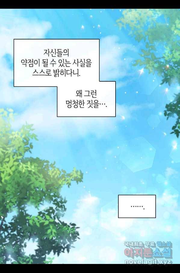 쌍둥이 남매의 뉴라이프 102화 47