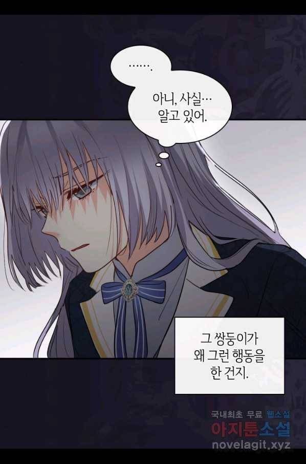 쌍둥이 남매의 뉴라이프 102화 48