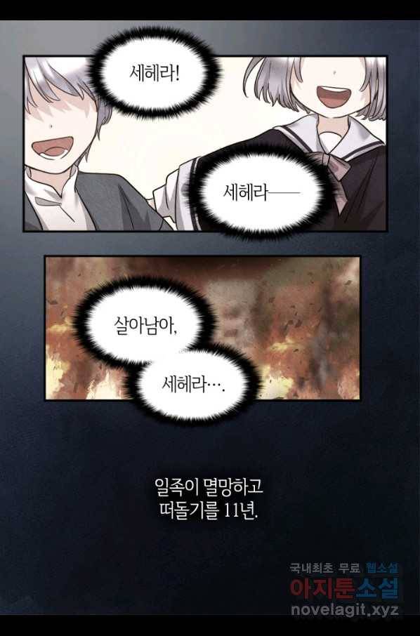 쌍둥이 남매의 뉴라이프 102화 52