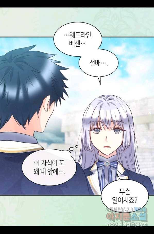 쌍둥이 남매의 뉴라이프 102화 55
