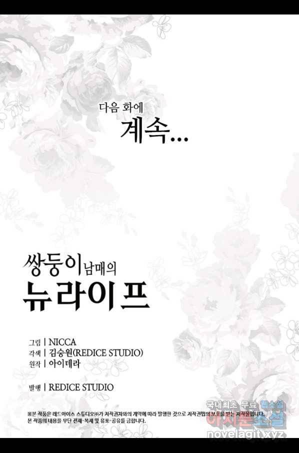 쌍둥이 남매의 뉴라이프 102화 59