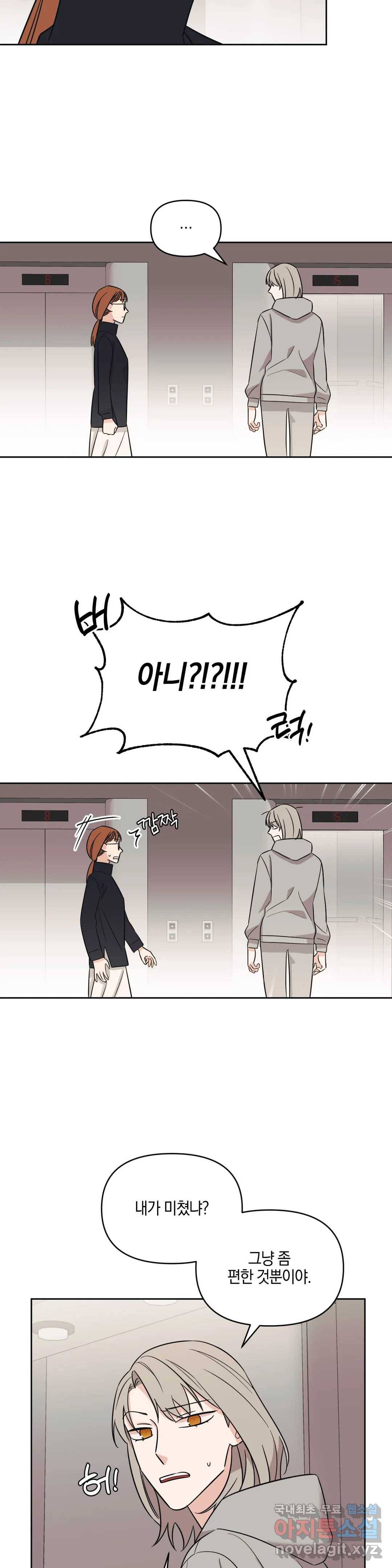 우리 집에서 나가주세요 26화 놀라서 그래 2