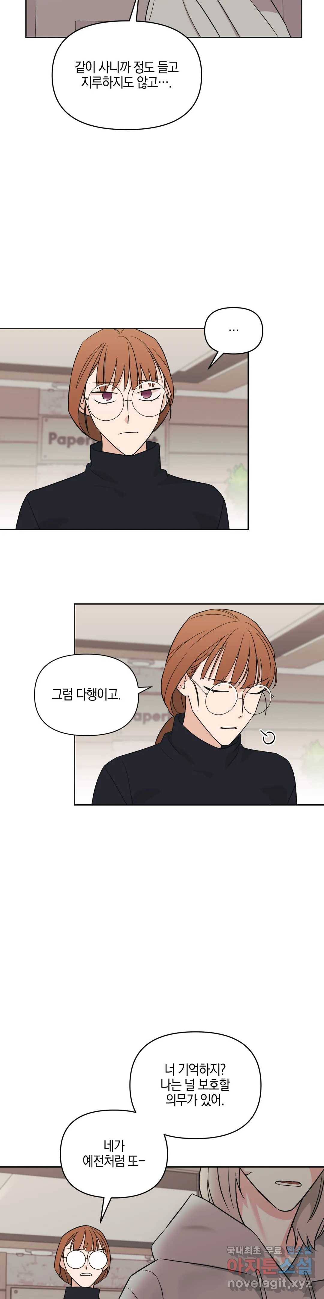 우리 집에서 나가주세요 26화 놀라서 그래 3