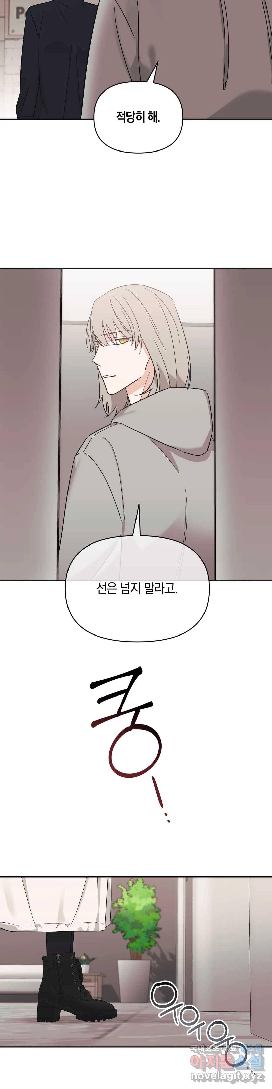 우리 집에서 나가주세요 26화 놀라서 그래 4