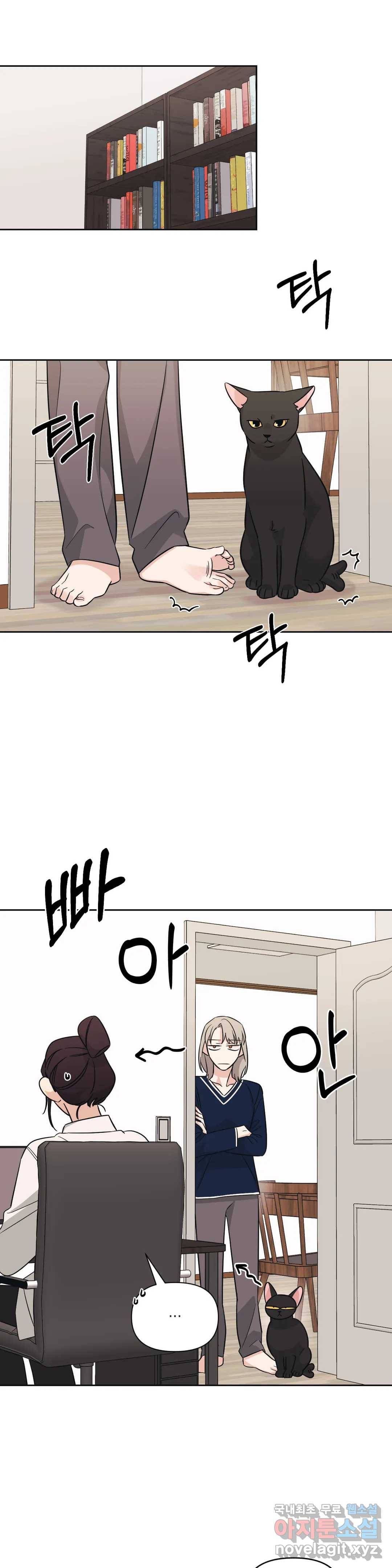 우리 집에서 나가주세요 26화 놀라서 그래 8