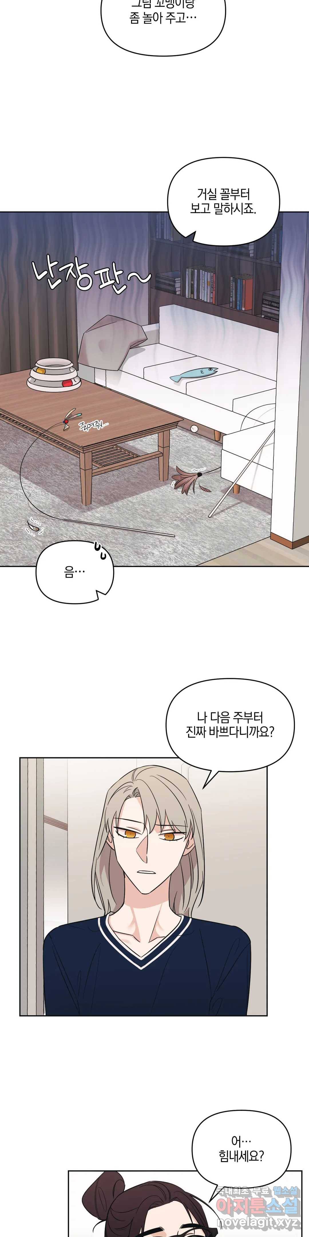우리 집에서 나가주세요 26화 놀라서 그래 10